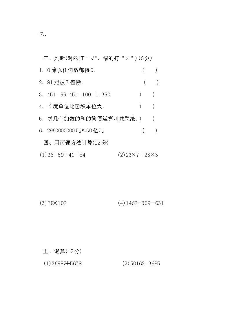 人教版数学四年级下册期中测试卷（二）（含答案解析）第2页
