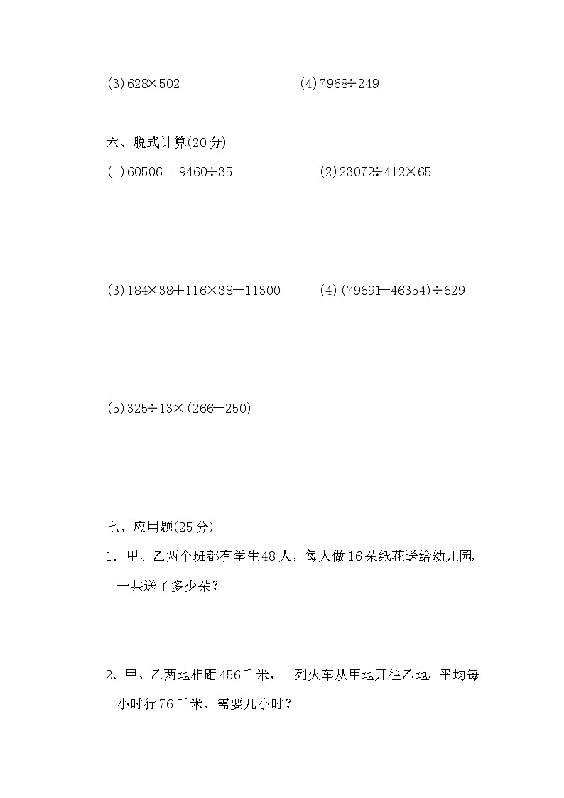 人教版数学四年级下册期中测试卷（二）（含答案解析）第3页