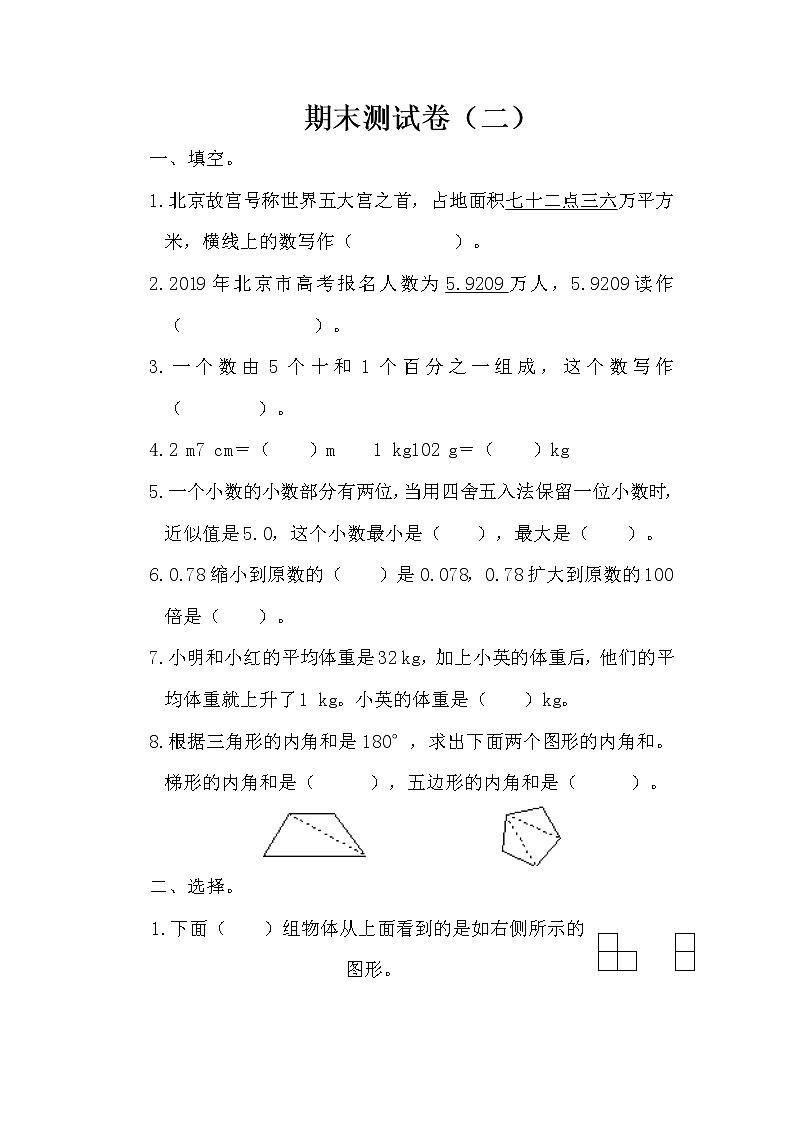 人教版数学四年级下册期末测试卷（二）（含答案解析）第1页