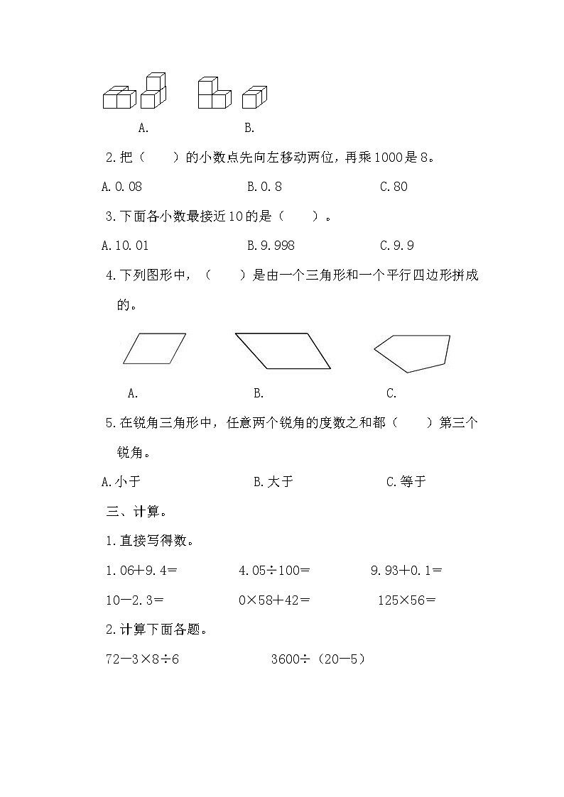 人教版数学四年级下册期末测试卷（二）（含答案解析）第2页