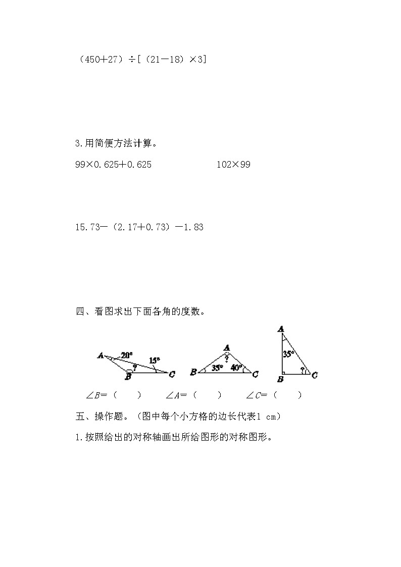 人教版数学四年级下册期末测试卷（二）（含答案解析）第3页
