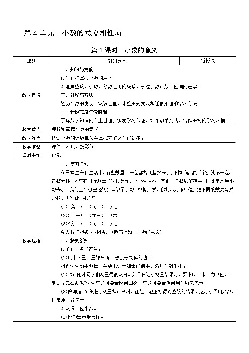 第1课时  小数的意义教案01