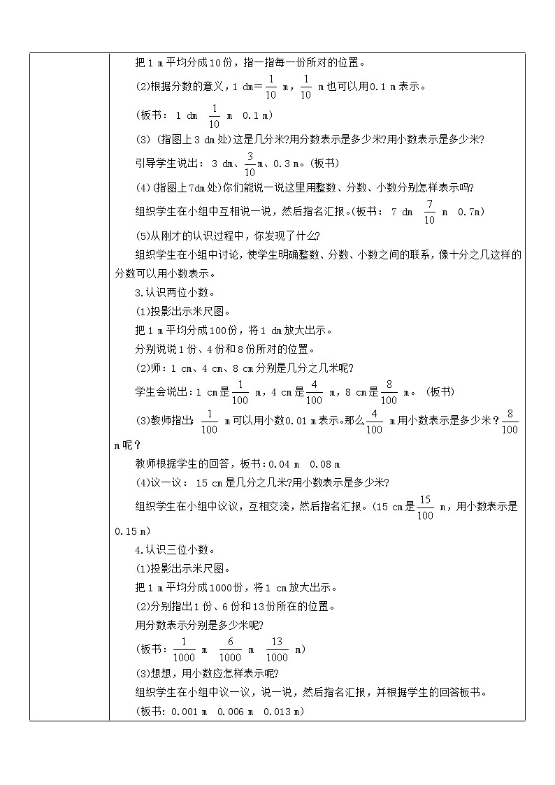第1课时  小数的意义教案02