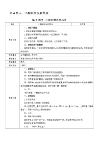 人教版四年级下册小数的读法和写法第3课时教案及反思