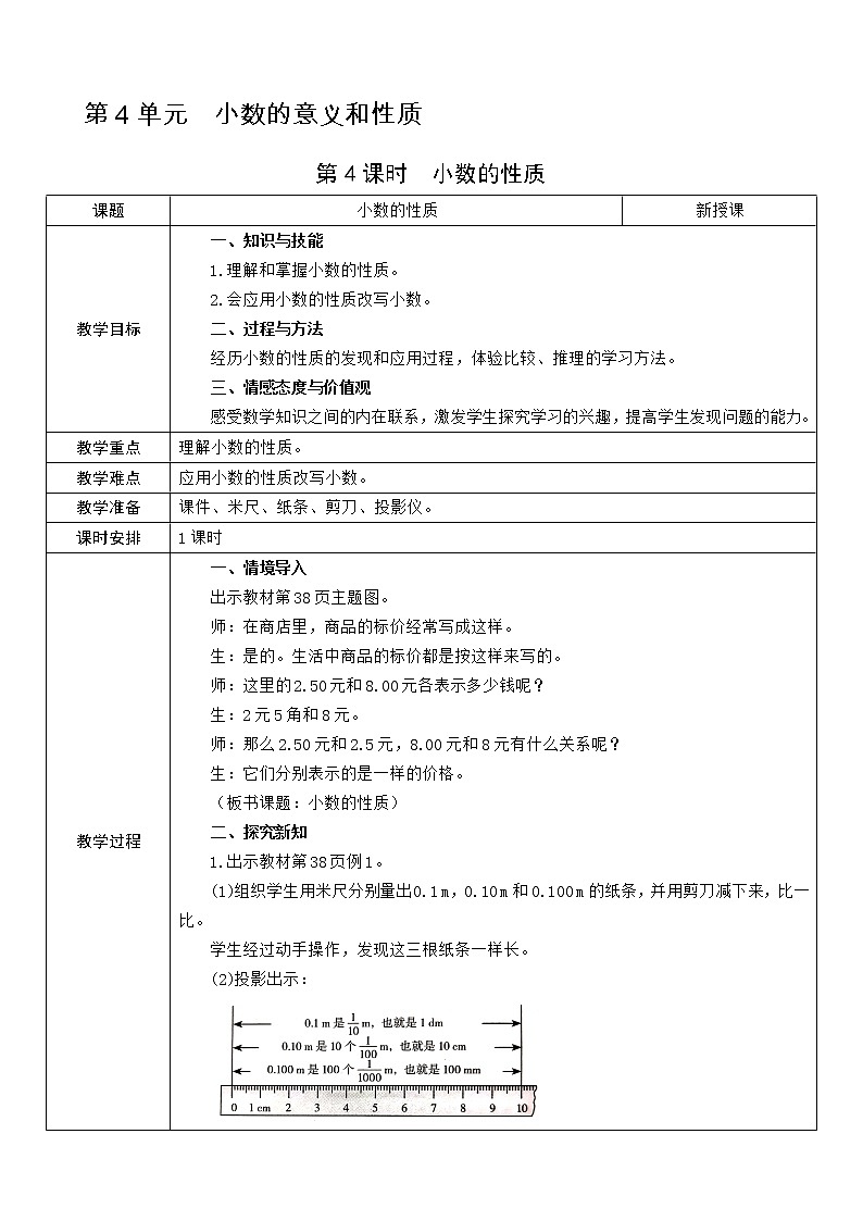 第4课时  小数的性质教案01
