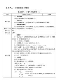 小学数学人教版四年级下册4.小数与单位换算教案