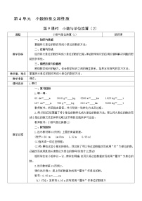 四年级下册4.小数与单位换算教案