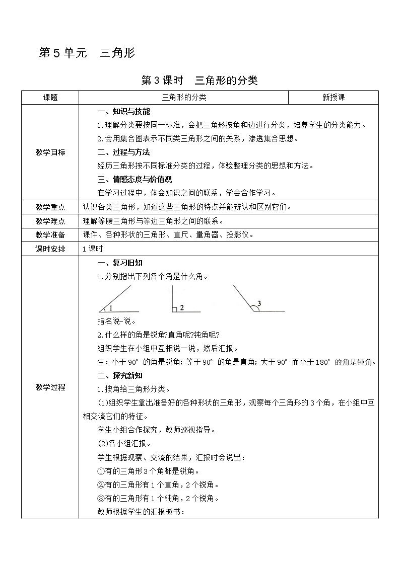第3课时  三角形的分类教案第1页