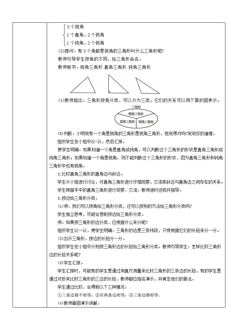 第3课时  三角形的分类教案第2页