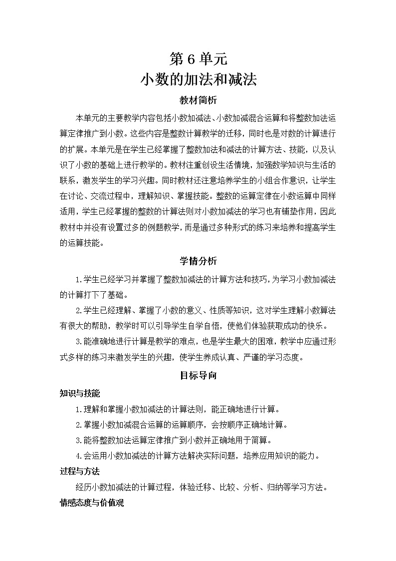 第3课时  小数加减混合运算教案01