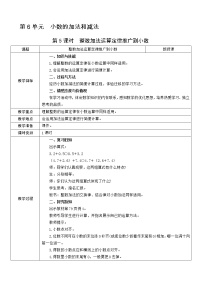 2021学年整数加法运算定律推广到小数教学设计