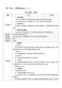 2020-2021学年平移第2课时教案