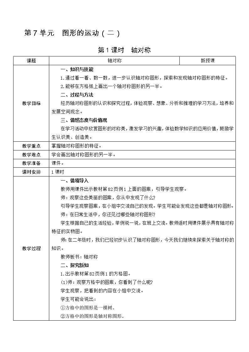 第1课时  轴对称教案01