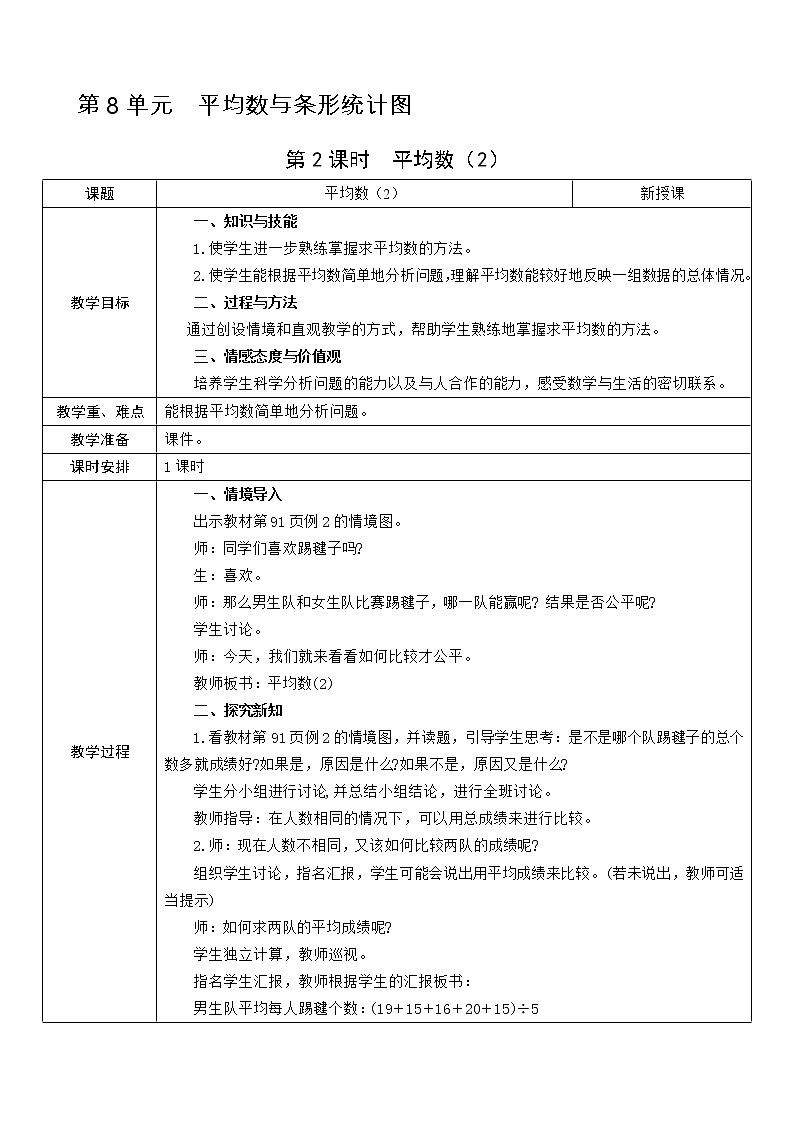 第2课时  平均数（2）教案第1页
