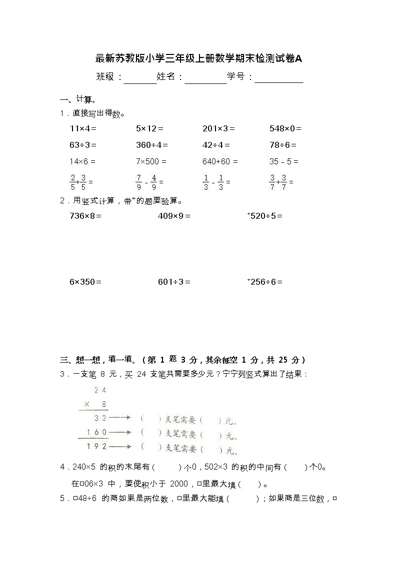 最新苏教版小学三年级上册数学期末检测试卷A01
