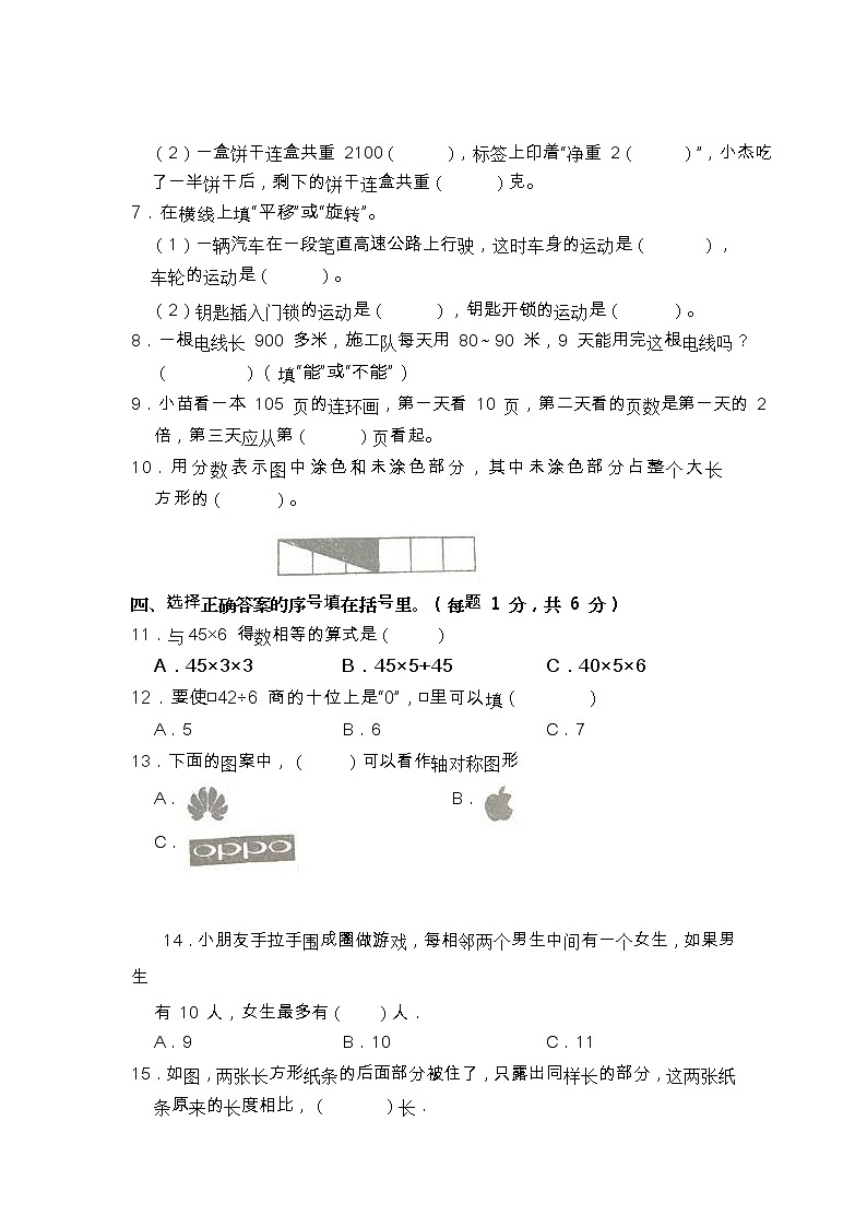 最新苏教版小学三年级上册数学期末检测试卷A03