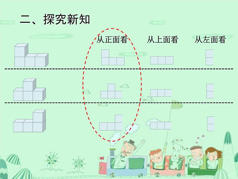 第2课时  观察物体（二）（2）课件PPT05