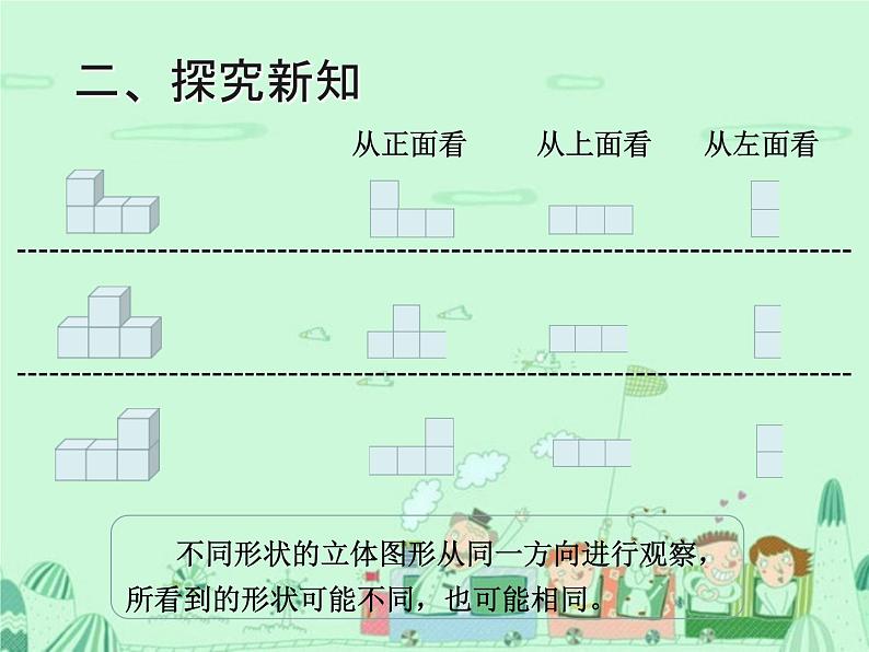 第2课时  观察物体（二）（2）课件PPT07