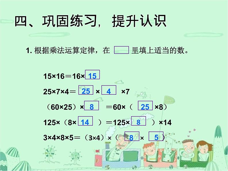 第3课时  乘法运算定律课件PPT08