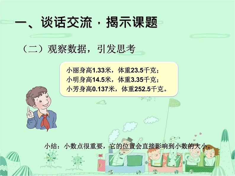 第7课时  小数点移动引起小数大小的变化课件PPT第3页