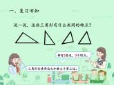 第4课时  三角形的分类课件PPT
