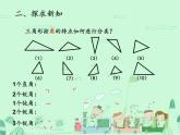 第4课时  三角形的分类课件PPT