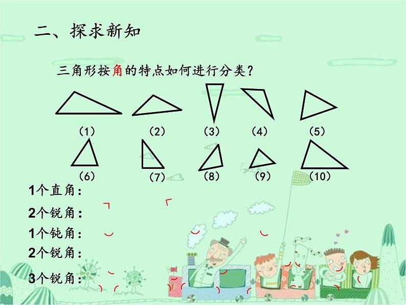 第4课时  三角形的分类课件PPT第4页