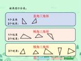 第4课时  三角形的分类课件PPT