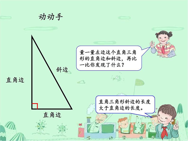 第4课时  三角形的分类课件PPT第7页