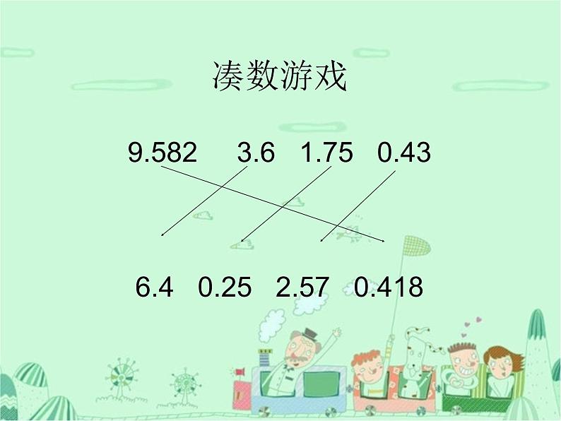 第3课时  整数加法运算定律推广到小数课件PPT07