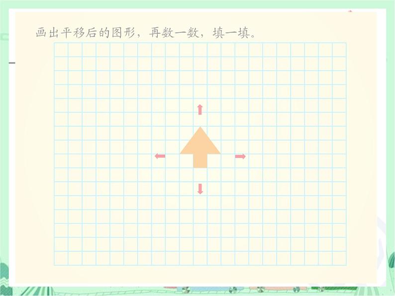 第2课时  平移(例3)课件PPT第5页