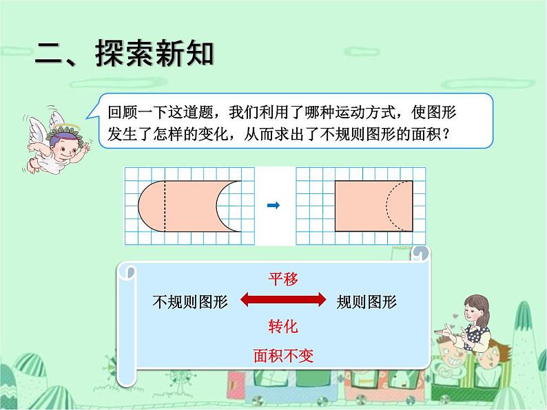 第3课时  平移(例4)课件PPT04