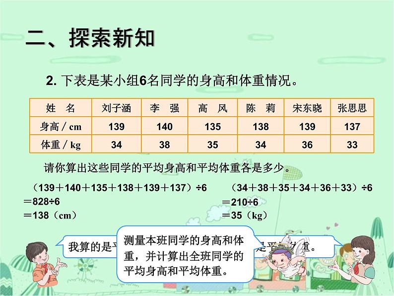 第1课时  平均数课件PPT第8页