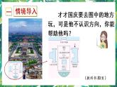 人教版数学三下 1 位置与方向（一） 第1课时 认识东、南、西、北 课件