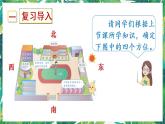人教版数学三下 1 位置与方向（一） 第2课时 认识东北、东南、西北、西南 课件