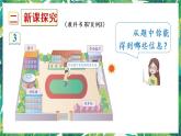 人教版数学三下 1 位置与方向（一） 第2课时 认识东北、东南、西北、西南 课件