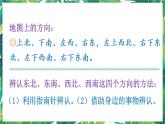 人教版数学三下 1 位置与方向（一） 第3课时 认识简单的路线 课件