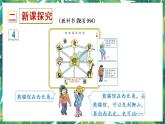 人教版数学三下 1 位置与方向（一） 第3课时 认识简单的路线 课件