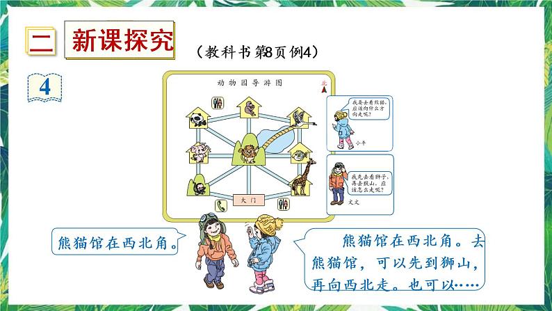 人教版数学三下 1 位置与方向（一） 第3课时 认识简单的路线 课件第4页