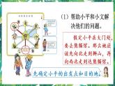人教版数学三下 1 位置与方向（一） 第3课时 认识简单的路线 课件