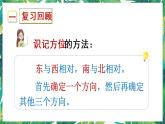 人教版数学三下 1 位置与方向（一） 练习一 课件