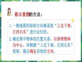 人教版数学三下 1 位置与方向（一） 练习一 课件