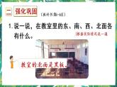 人教版数学三下 1 位置与方向（一） 练习一 课件