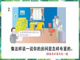 人教版数学三下 1 位置与方向（一） 练习一 课件