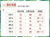 人教版数学三下 1 口算除法练习七 课件