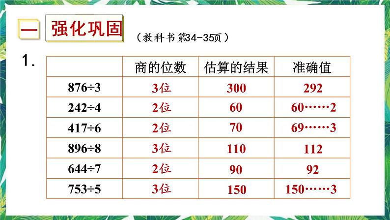 人教版数学三下 1 口算除法练习七 课件第2页