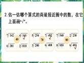 人教版数学三下 1 口算除法练习七 课件