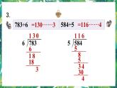 人教版数学三下 1 口算除法练习七 课件