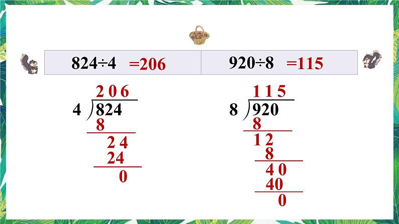 人教版数学三下 1 口算除法练习七 课件第5页