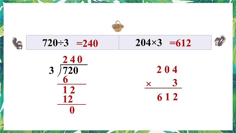 人教版数学三下 1 口算除法练习七 课件第6页